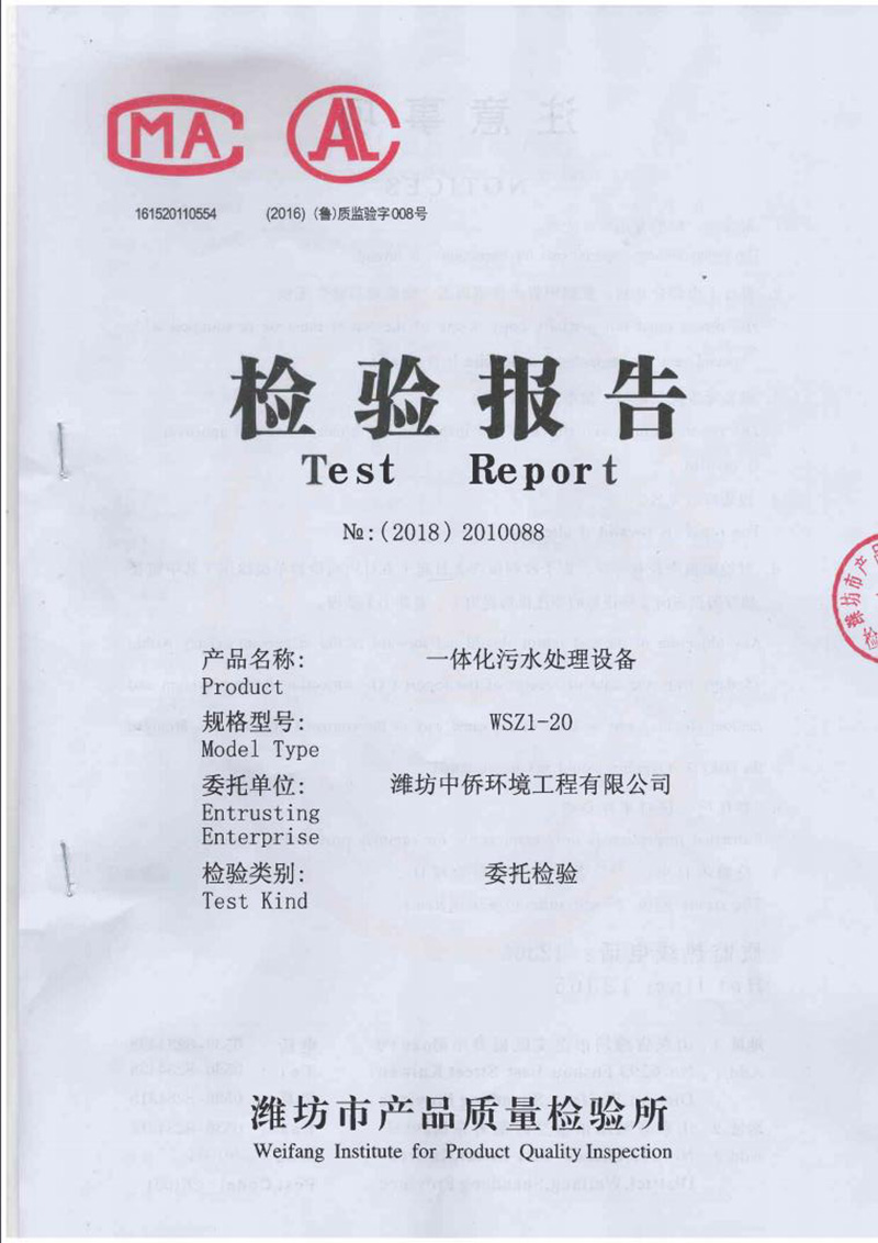 一體化污水處理設備質(zhì)監(jiān)報告