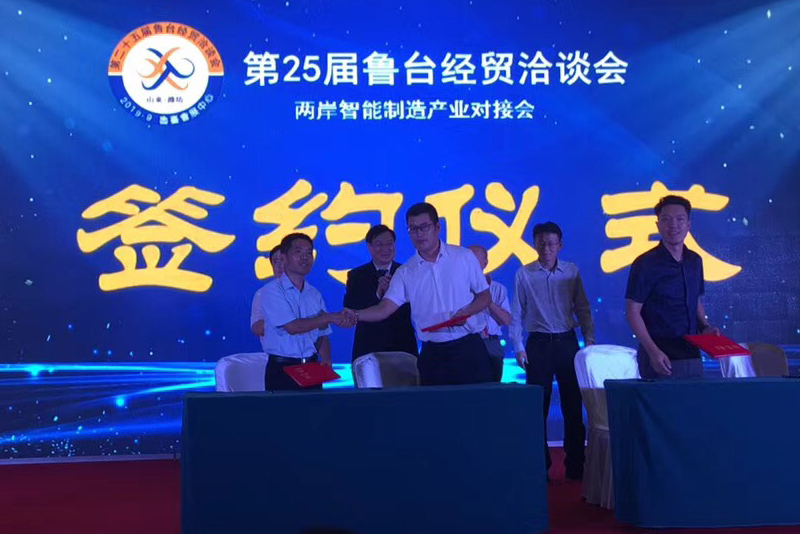 25屆魯臺洽談會中僑環(huán)境簽約儀式