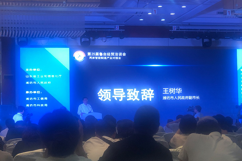 第25屆魯臺經(jīng)貿(mào)洽談會 領(lǐng)導(dǎo)致詞