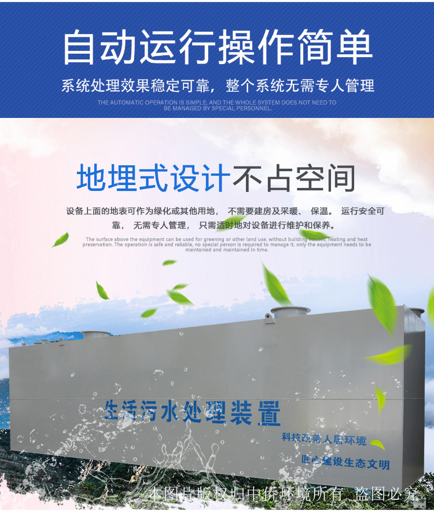 生活地埋式污水處理設(shè)備優(yōu)勢：設(shè)備埋設(shè)在地埋一下不需要建房和保溫，節(jié)省前期費用