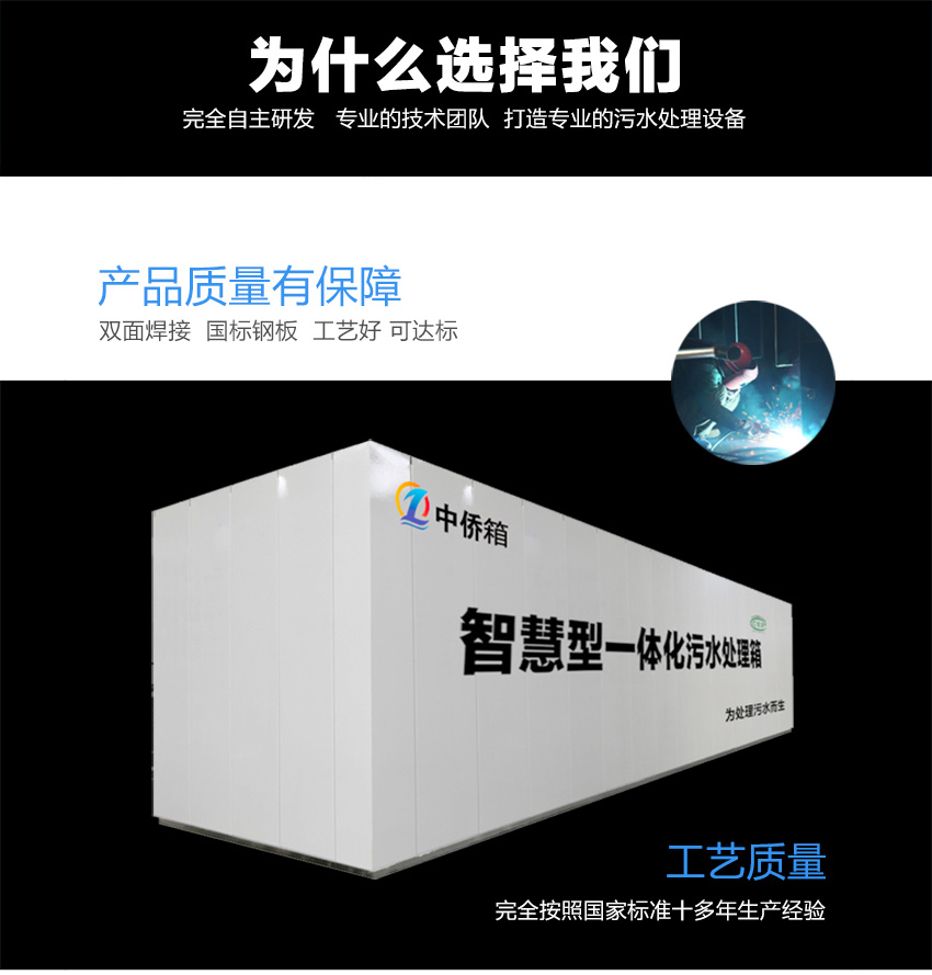 選擇中僑環(huán)境一體化污水處理設(shè)備的優(yōu)勢