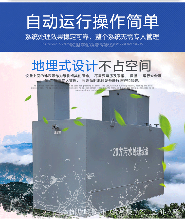 小型地埋式污水處理設(shè)備的優(yōu)勢(shì)