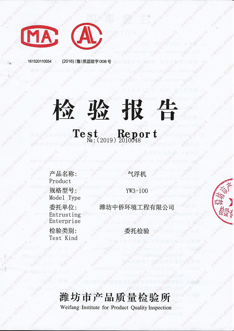 氣浮機(jī)檢測報(bào)告