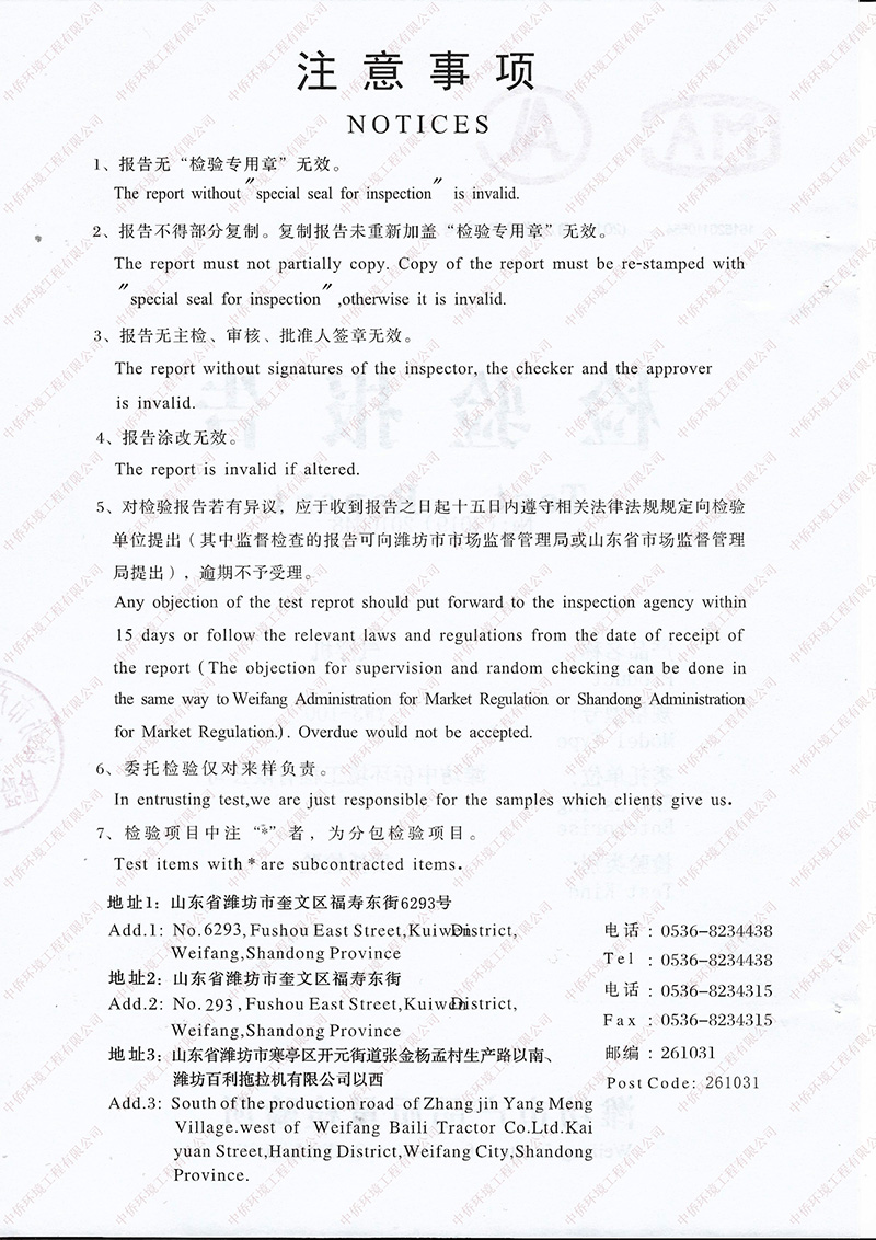 氣浮機(jī)檢測報(bào)告