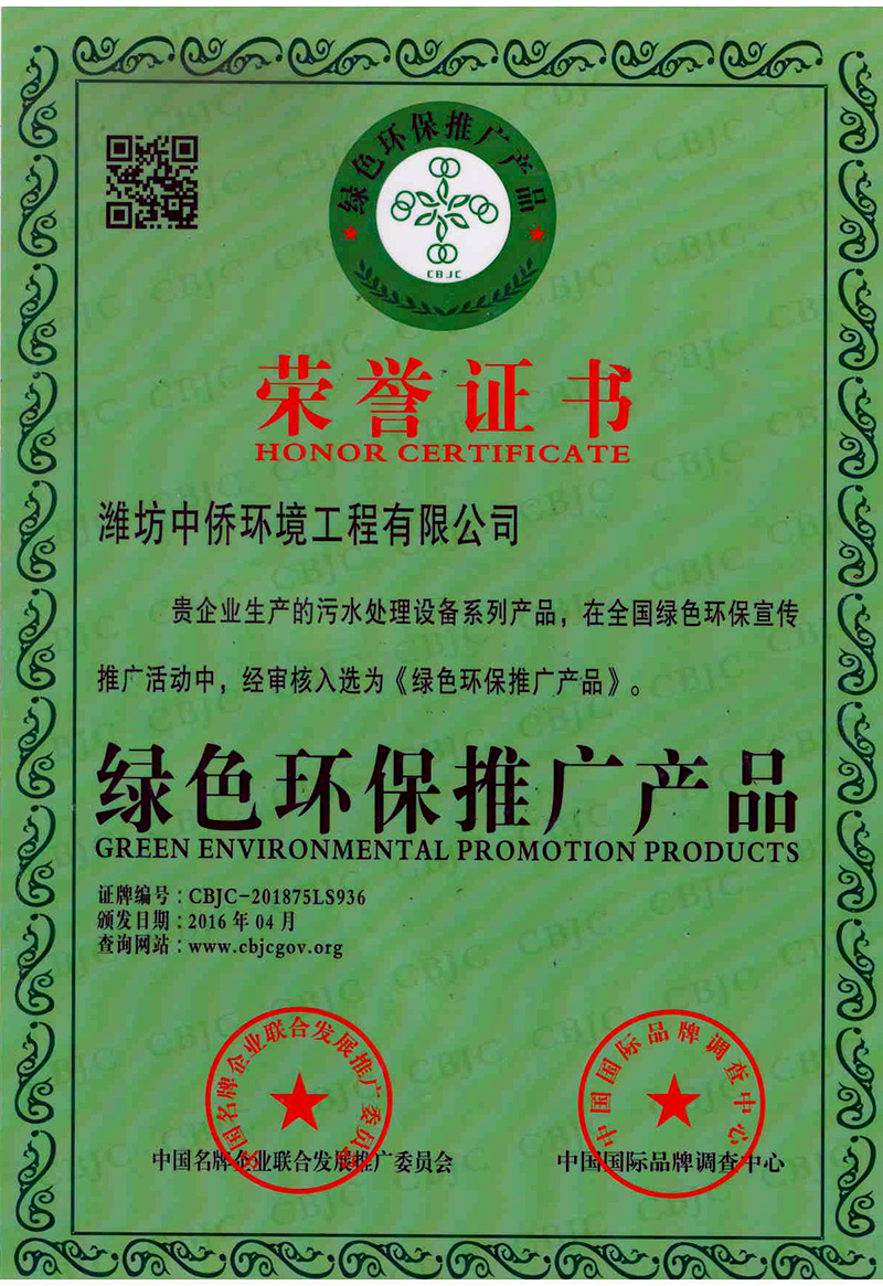 中僑環(huán)境榮譽(yù)資質(zhì)