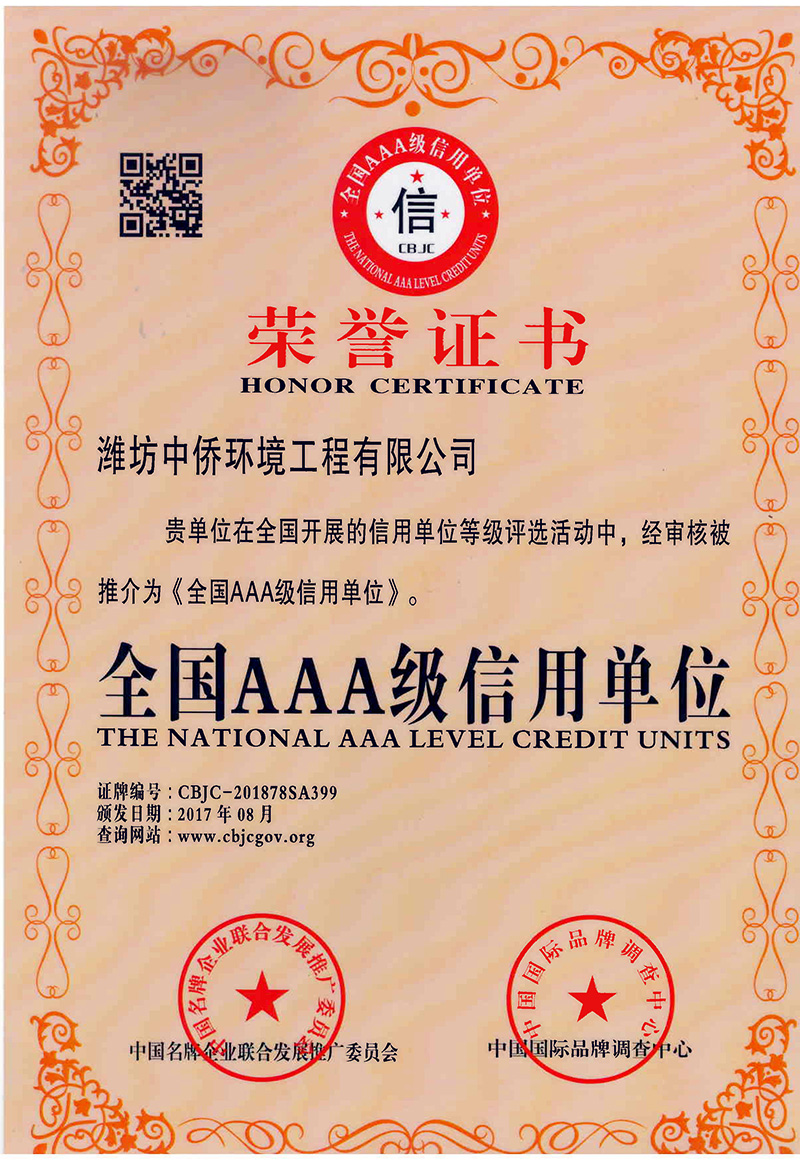 中僑環(huán)境榮譽(yù)資質(zhì)