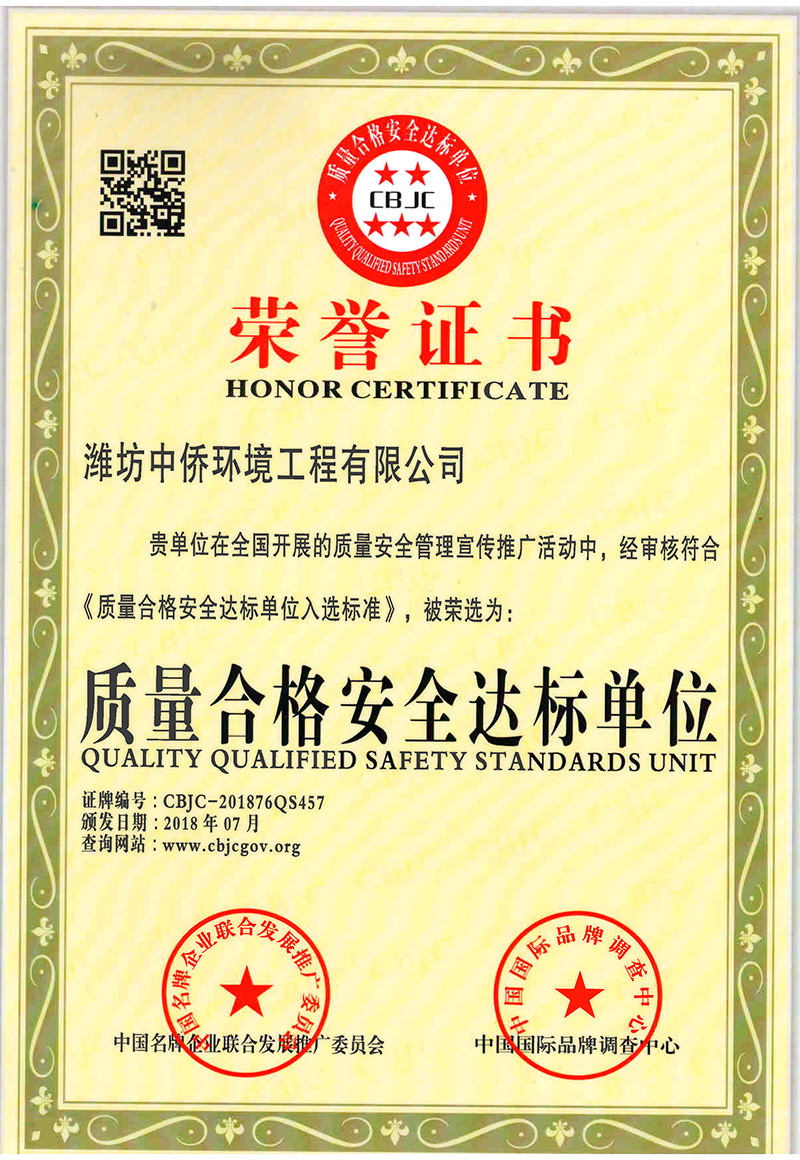 中僑環(huán)境榮譽(yù)資質(zhì)