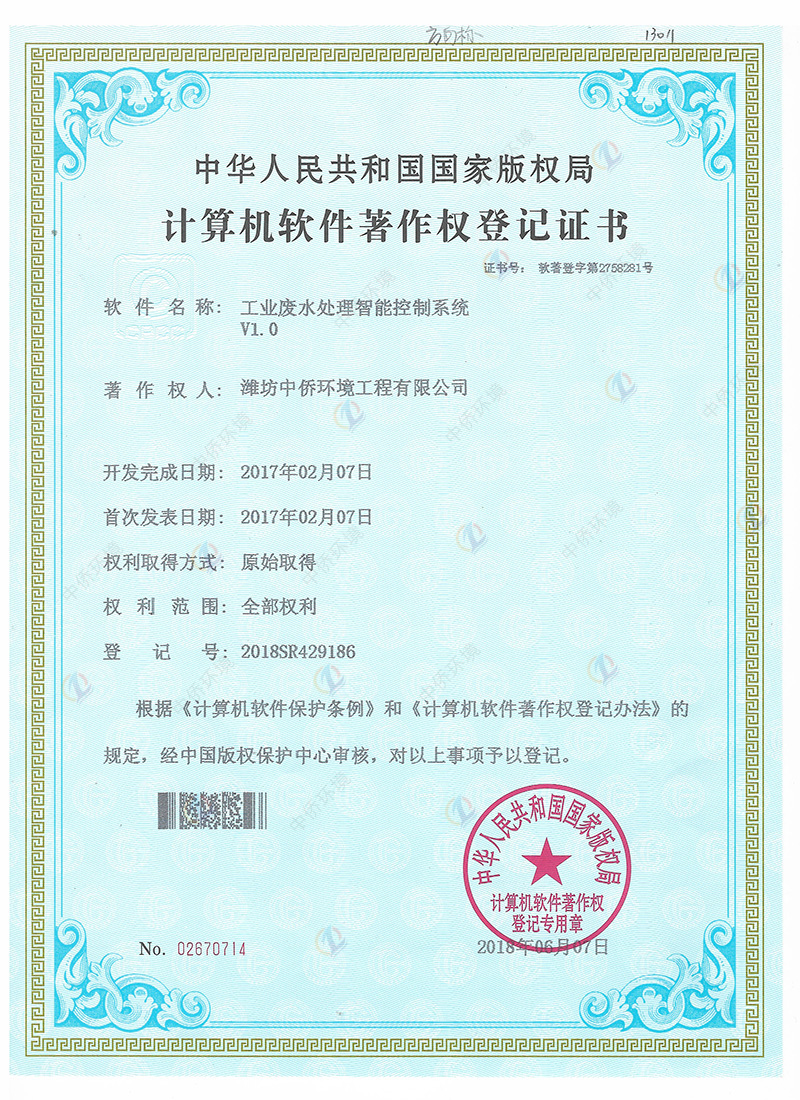 廢水自動(dòng)化軟件著作權(quán)證書