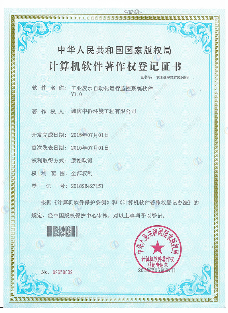 廢水自動(dòng)化軟件著作權(quán)證書