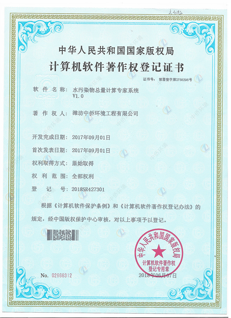 廢水自動(dòng)化軟件著作權(quán)證書