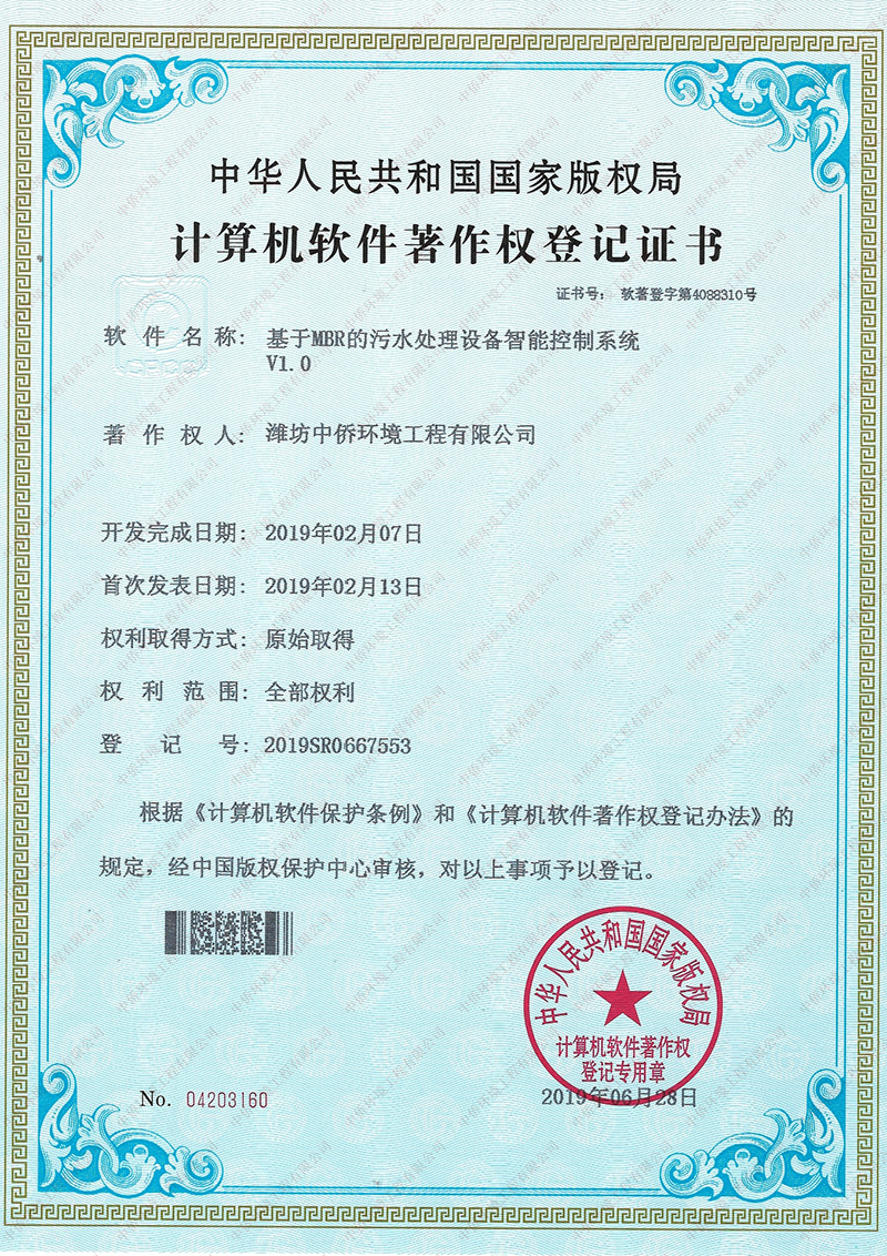 廢水自動(dòng)化軟件著作權(quán)證書