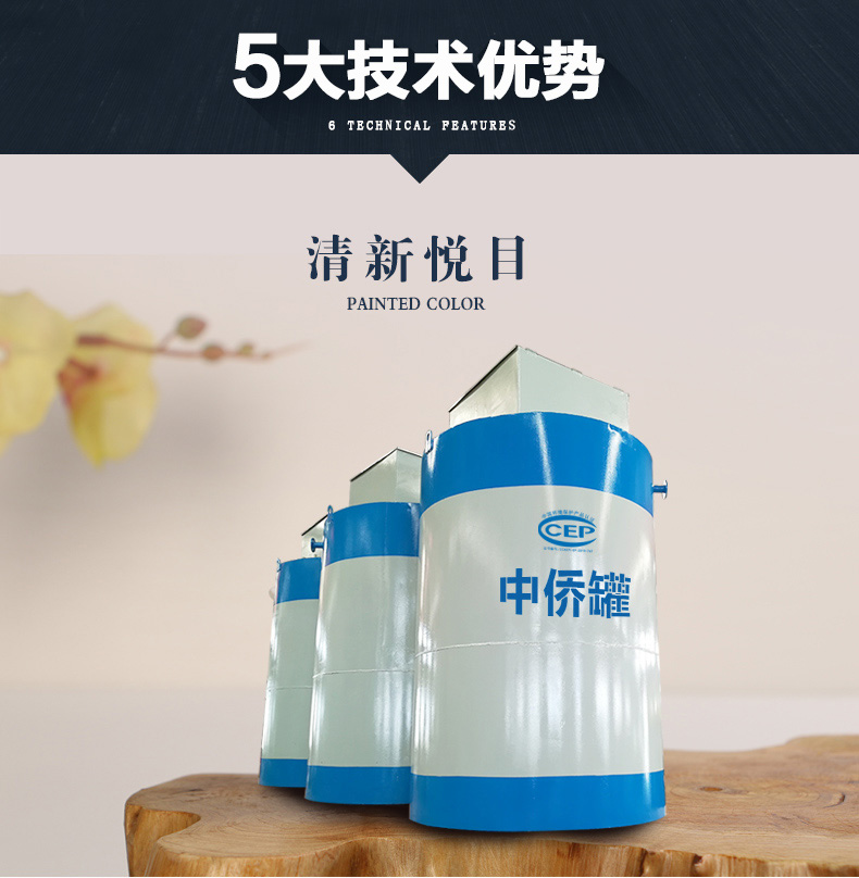 中僑罐一體化污水處理設(shè)備技術(shù)特點(diǎn)