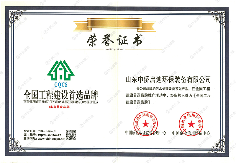 中僑啟迪全國(guó)工程建設(shè)首選單位