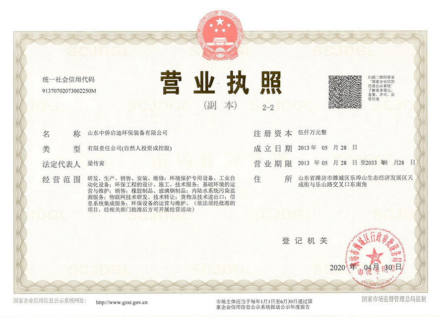 中僑啟迪營業(yè)執(zhí)照