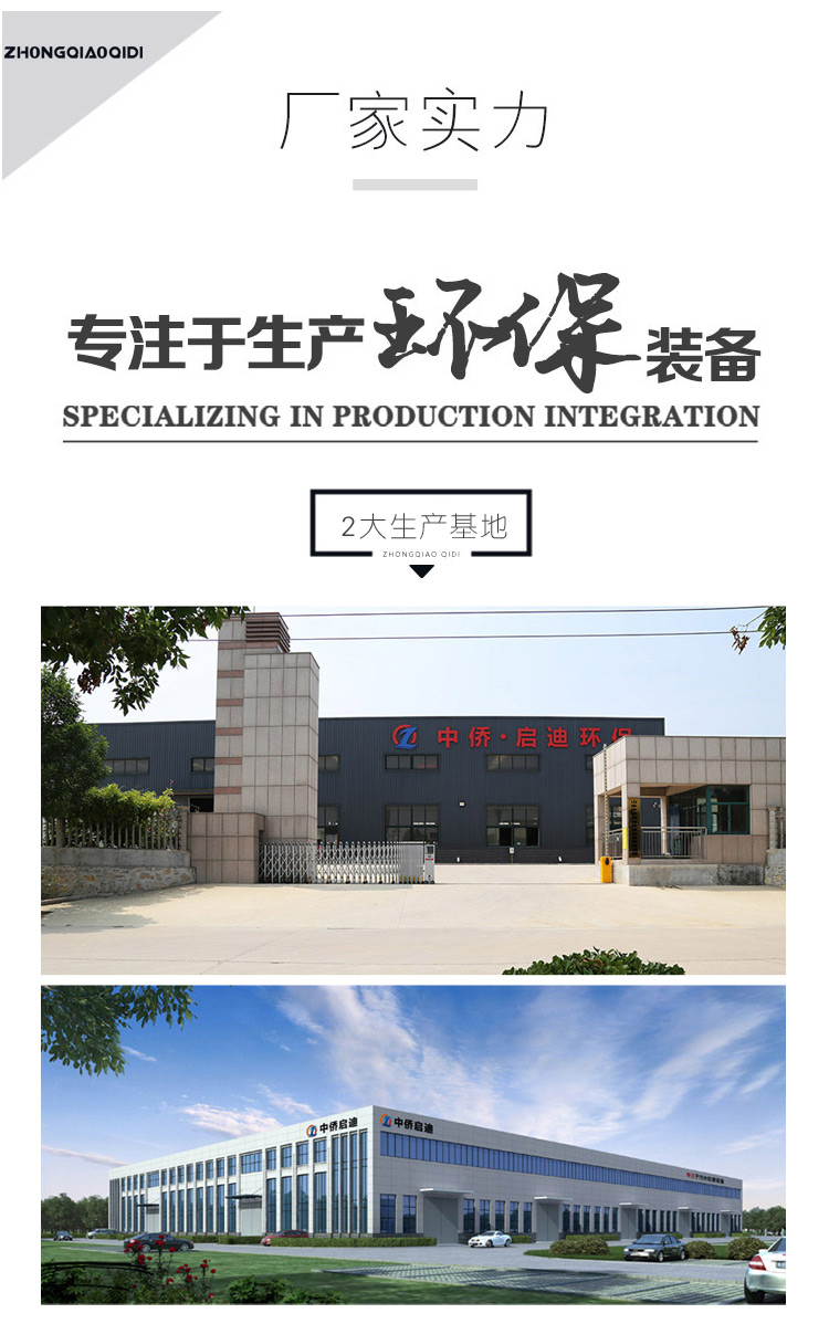 QDPP一體化污水處理設備生產廠家