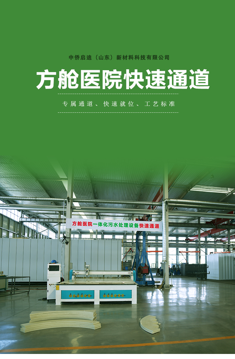 方艙醫(yī)院一體化污水處理設(shè)備快速通道