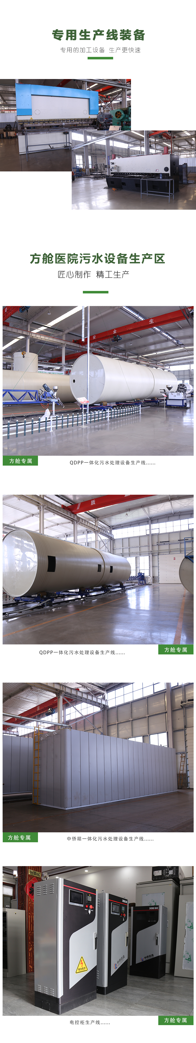 方艙醫(yī)院一體化污水處理設(shè)備專(zhuān)用裝備